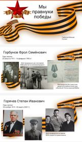 "Мы правнуки ПОБЕДЫ " Работа правнука Михаила. (Сын Юрия Юрьевича )