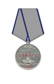 Медаль «За отвагу»
