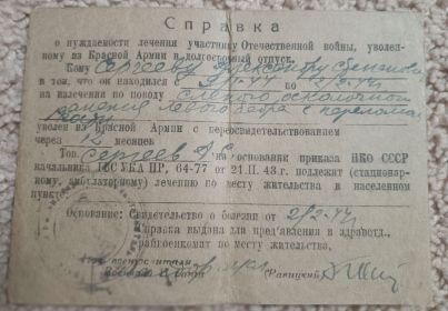 Справка о ранении