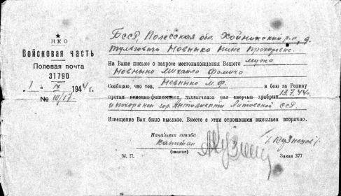 Свидетельство о смерти