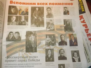 Вспомним всех поимённо. Газета "Курьер"