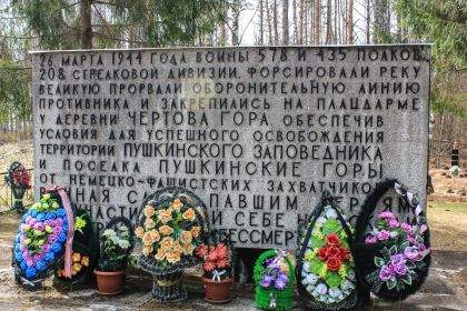 Мемориал Чертова гора