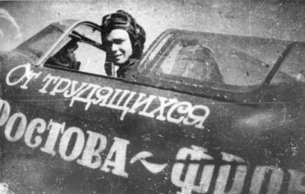 273 иап (31 гиап). Гв. ст. лейтенант Червинский Павел Иосифович (18.04.1923-1982), в кабине истребителя с надписью «От трудящихся Ростова - фронту».