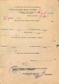 Наградной лист. Ефрейтор Гарин Иван Ксенофонтович.