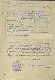 Награждение орденом Красного Знамени от  06.01.1943 г ВС 9 А Закавказского фронта