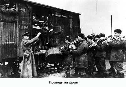 Запасная стрелковая бригада. Проводы на фронт