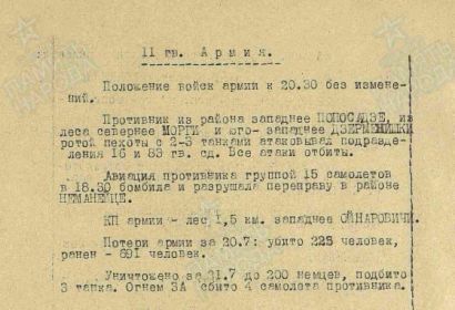 донесение 11 Армии от 20.07.44
