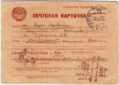 Почтовая карточка