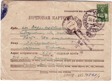 Почтовая карточка