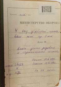 Книга учета рядового и сержантского состава 4-го ОТП.