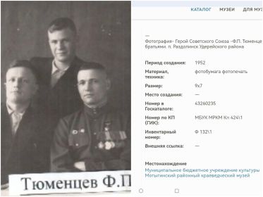 Госкаталог. Тюменцев Федор Петрович с братьями. 1952 год. Красноярский край, Удерейский район, п. Раздолинск.