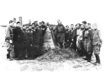 Однополчане у могилы лейтенанта Рыжакина и бойцов 577 бао.