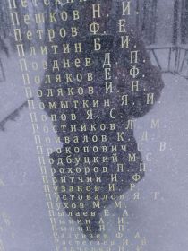 Надпись на стелле Помыткин Я.И.