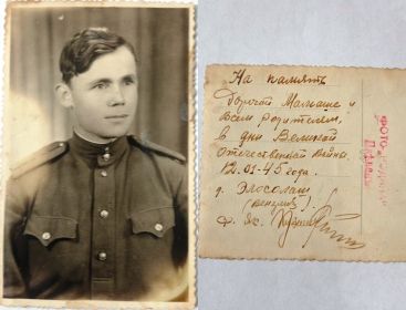 ФОТО-3 (12.01.1945)