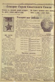 Боевая газета Во славу Родины 309 сд. 1 ноября 1943 г.
