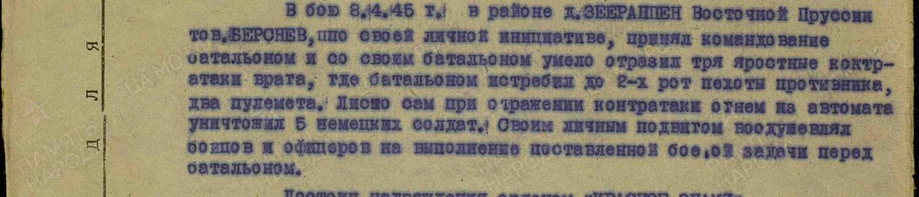 Из наградного листа