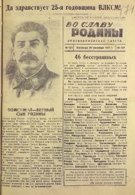 Боевая газета Во славу Родины 309 сд. 29 октября 1943 г.