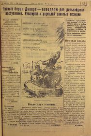 Боевая газета Во славу Родины 309 сд. 1 октября 1943 г.
