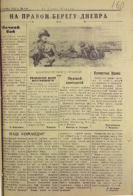 Боевая газета Во славу Родины 309 сд. 12 октября 1943 г.