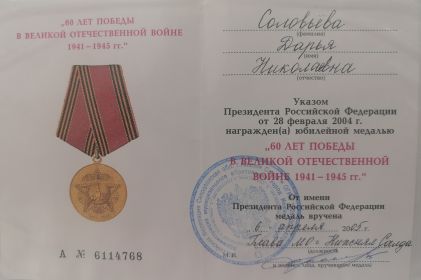 "60 ЛЕТ ПОБЕДЫ В ВЕЛИКОЙ ОТЕЧЕСТВЕННОЙ ВОЙНЕ 1941-1945гг”