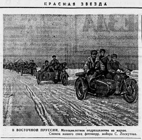 Газета  Красная звезда, 6 февраля 1945-го года
