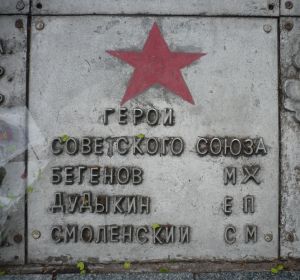 Герой СССР Бегенов М.К. похоронен в братской могиле в г.Запорожье, возле ДнепроГЭС.(warheroes.ru)
