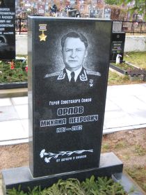 Герой СССР Орлов М.П. похоронен на Иликовском кладбище г. Ломоносов. (warheroes.ru)