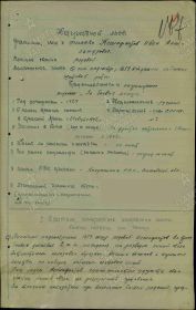 Нградной лист Медаль За боевые заслуги (2)