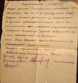 Метрика о рождении Александра
