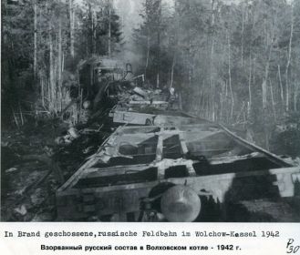 Фотография, сделанная немецким офицером.  Мясной Бор. Разбитая узкоколейка