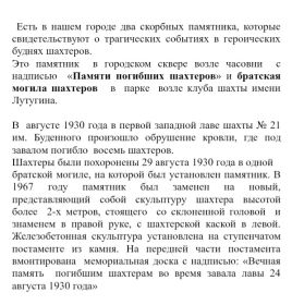 Памятник погибшим шахтёром на шахте им Буденного №21  в 1930 г.