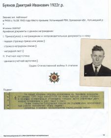 Выписка о награждении