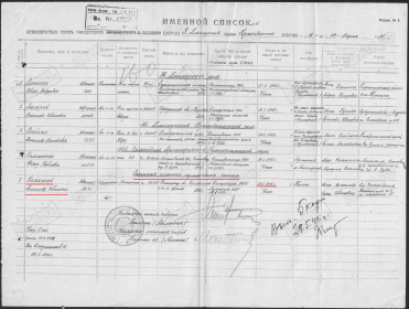 Дьяконов Александр Иванович, версия II, 20.03.1945 года