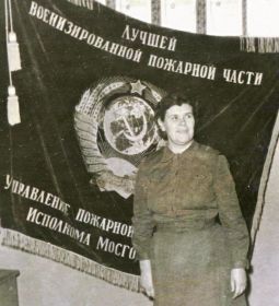 Швыркова В.Д. у знамени «Лучшей военизированной пожарной части», ВПЧ № 1, г. Москва