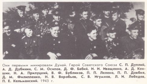 Они первыми минировали Дунай, 1943 г.