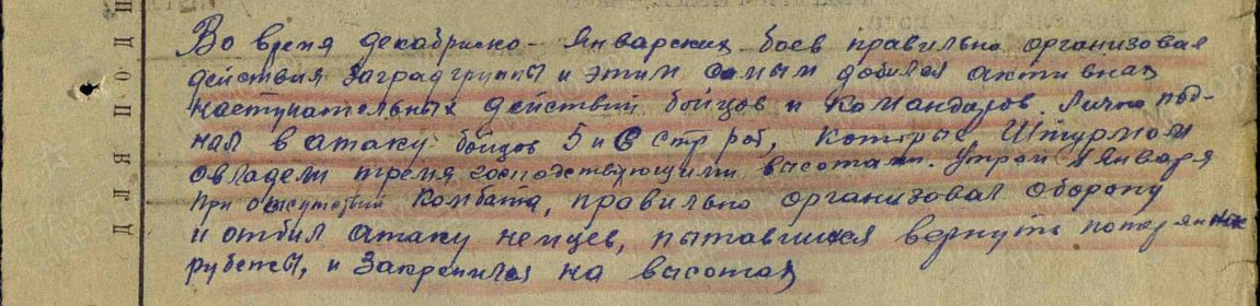 Описание подвига орден "Красной звезды"