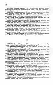 Печатная Книга Памяти