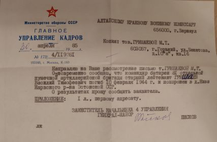 ответ на запрос о месте захоронения Гришаева В.Т.