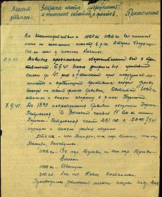 Журнал боевых действий части