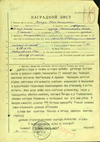Наградной лист