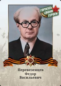 Спасибо тебе дедуля. За нашу жизнь