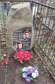 Похоронен вместе с отцом на Кузьминском кладбище. Вечная память.