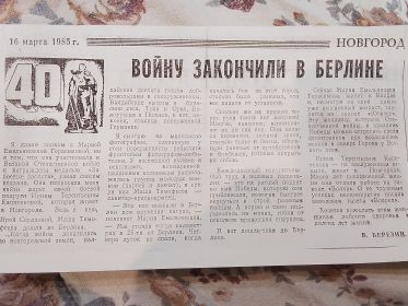 Заметка из газеты