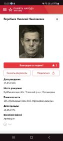 Запись на сайте Память Народа