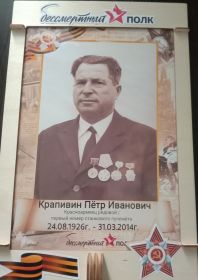Бессмертный полк