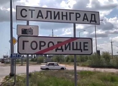 2 февраля 2026 года. Город переименован на один день в г. СТАЛИНГРАД - день капитуляции армии Паулюса!!