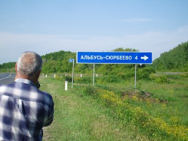 Едем на Родину деда!
