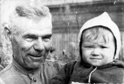 Демьян с внуком Александром Мазура. 1967 г.