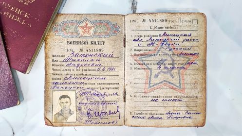 Военный билет