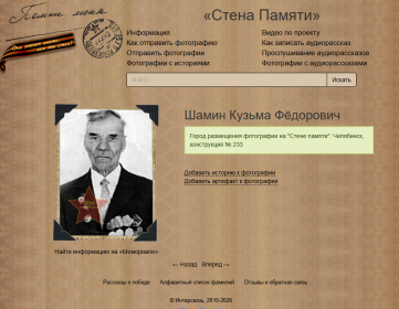 Стена памяти